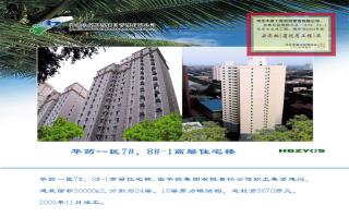 石家莊華藥一區(qū)7#、8#-1高層住宅樓